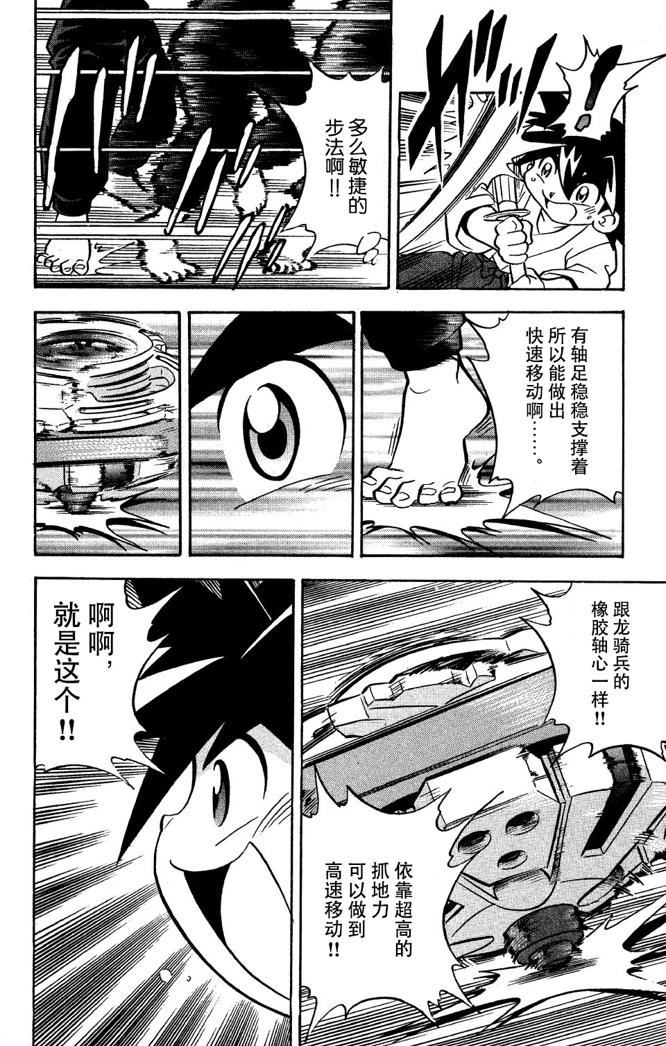 战斗陀螺韩漫全集-第06话无删减无遮挡章节图片 