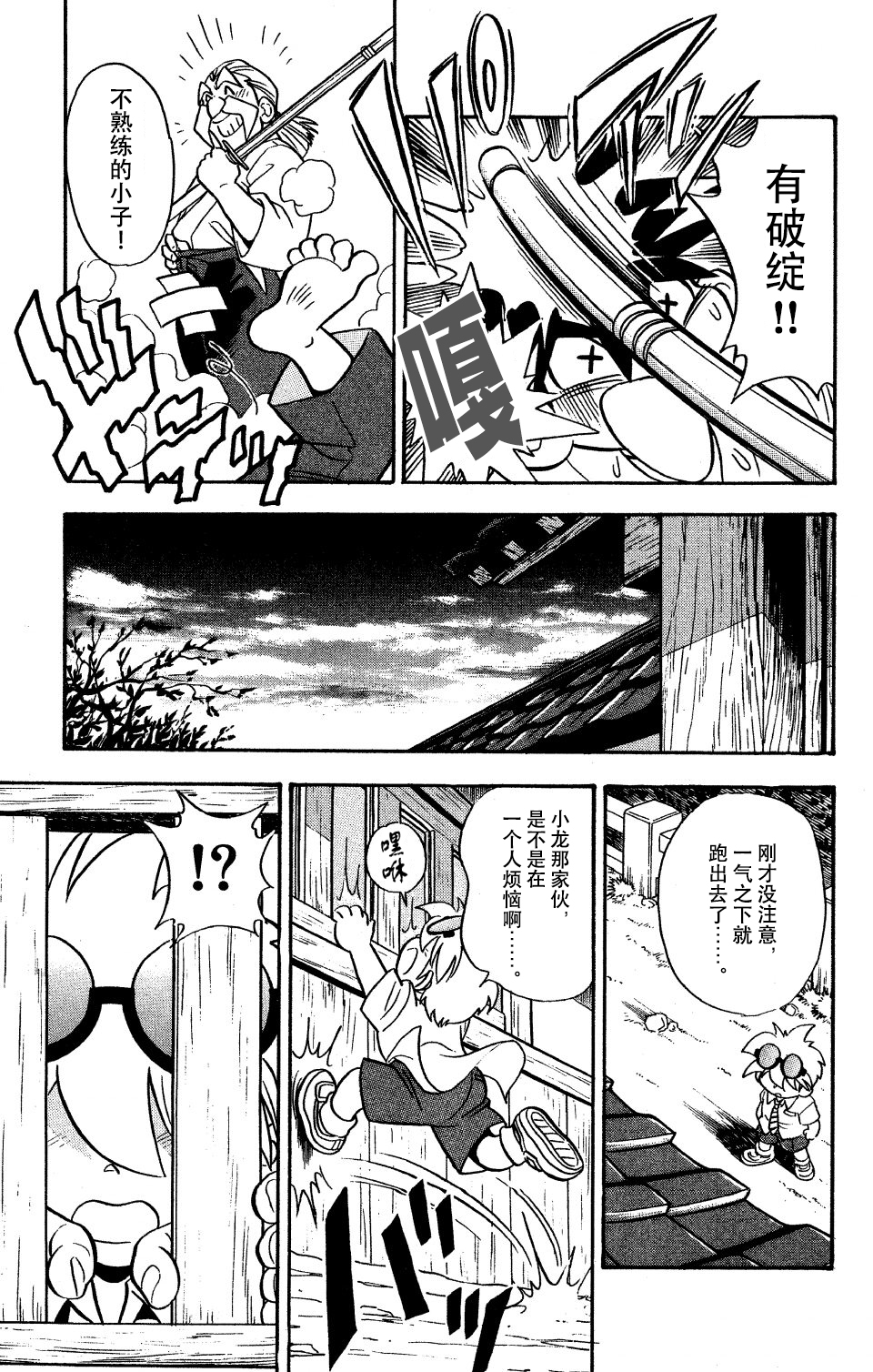 战斗陀螺韩漫全集-第06话无删减无遮挡章节图片 