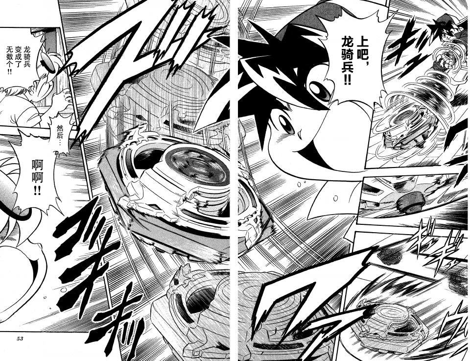 战斗陀螺韩漫全集-第06话无删减无遮挡章节图片 