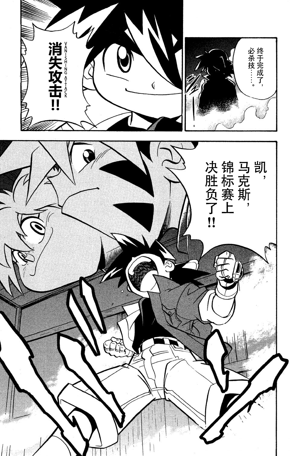 战斗陀螺韩漫全集-第06话无删减无遮挡章节图片 