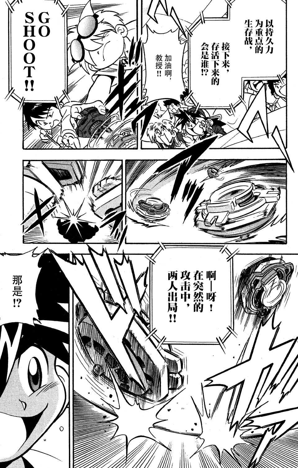 战斗陀螺韩漫全集-第07话无删减无遮挡章节图片 
