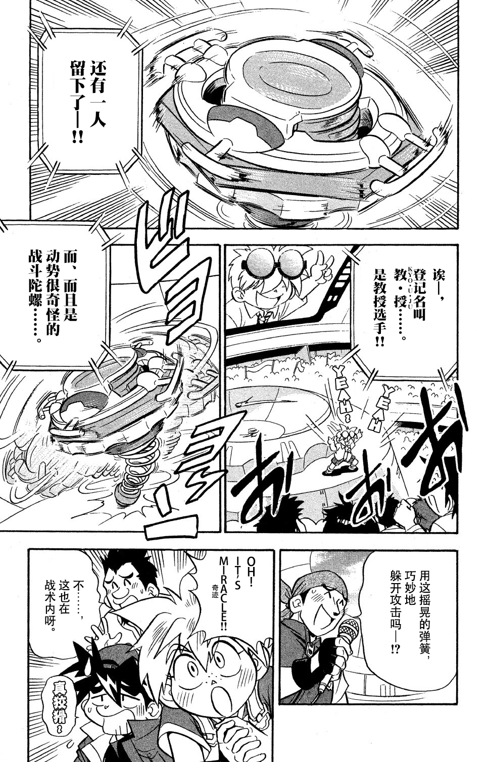 战斗陀螺韩漫全集-第07话无删减无遮挡章节图片 