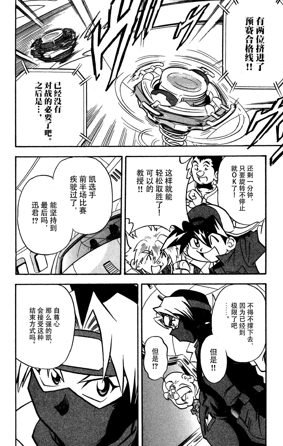 战斗陀螺韩漫全集-第07话无删减无遮挡章节图片 