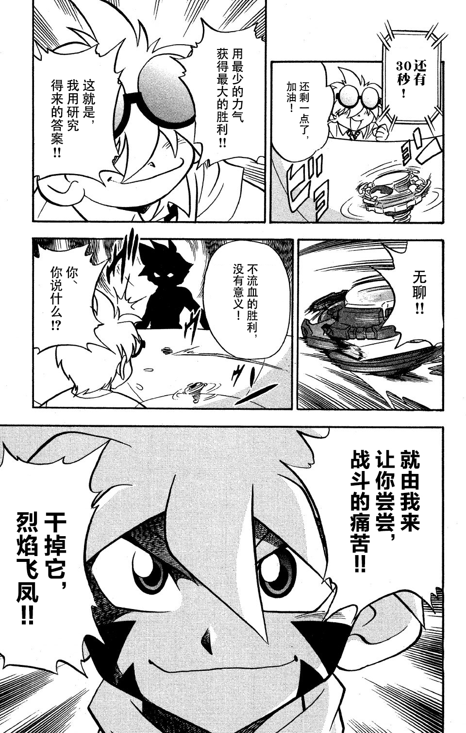 战斗陀螺韩漫全集-第07话无删减无遮挡章节图片 
