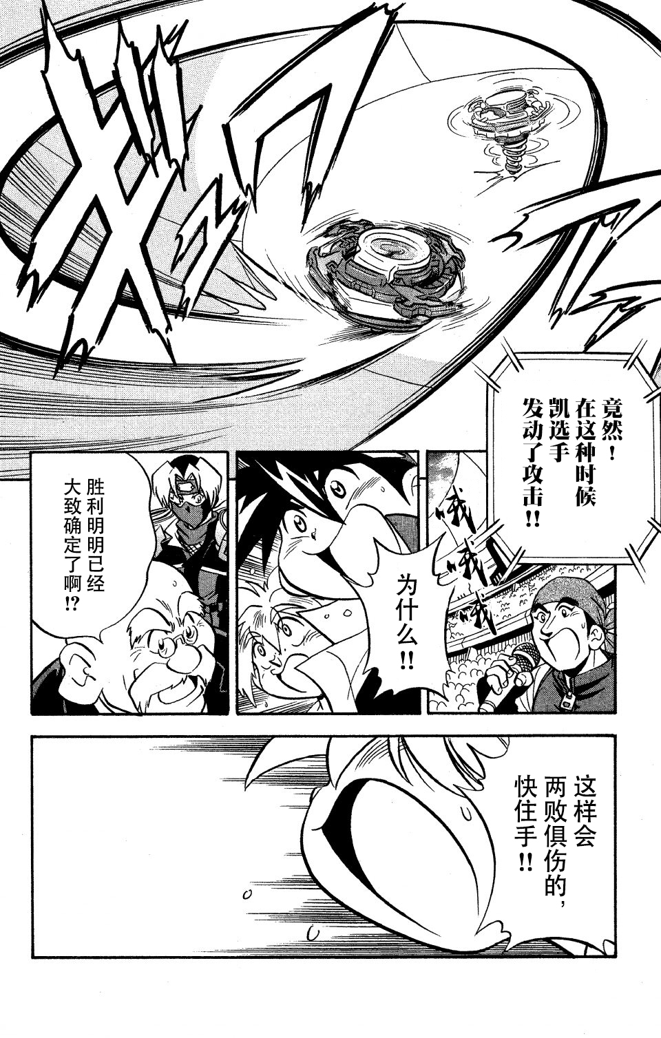 战斗陀螺韩漫全集-第07话无删减无遮挡章节图片 