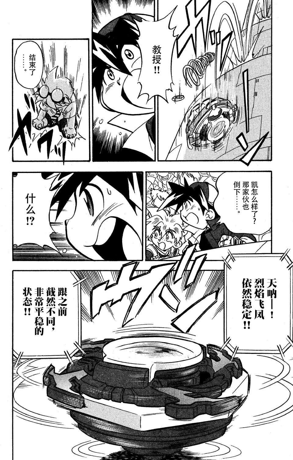 战斗陀螺韩漫全集-第07话无删减无遮挡章节图片 