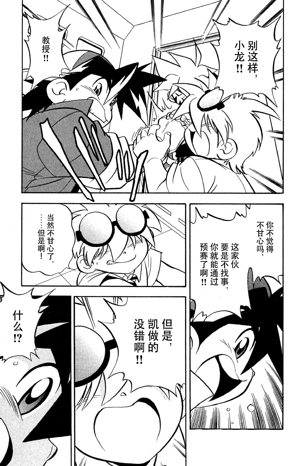 战斗陀螺韩漫全集-第07话无删减无遮挡章节图片 