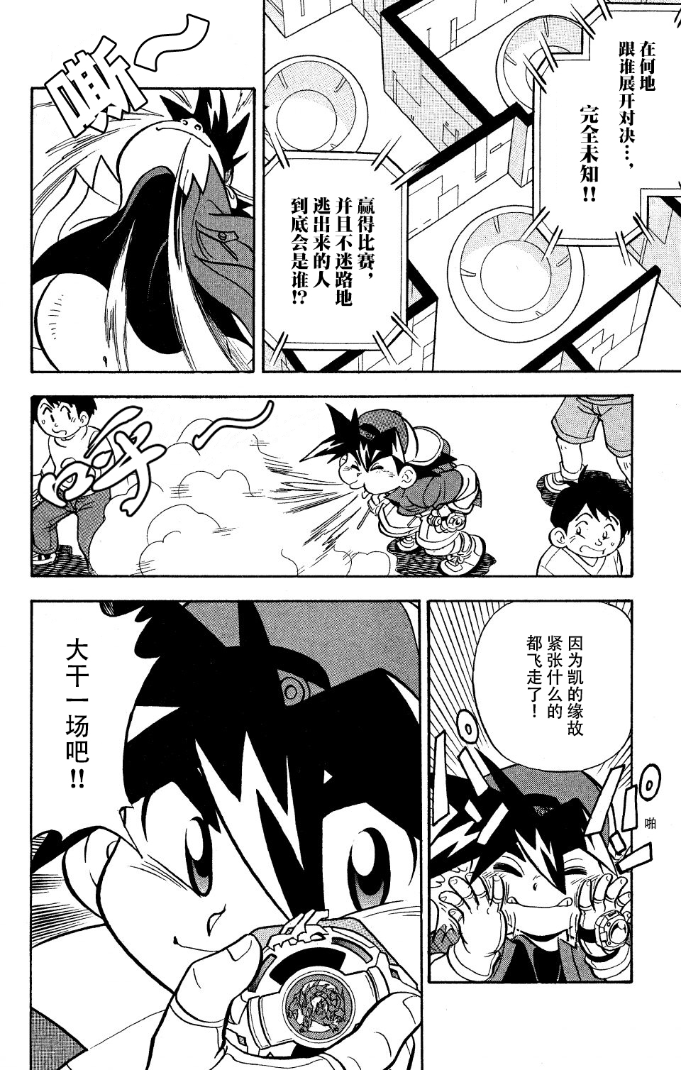 战斗陀螺韩漫全集-第07话无删减无遮挡章节图片 