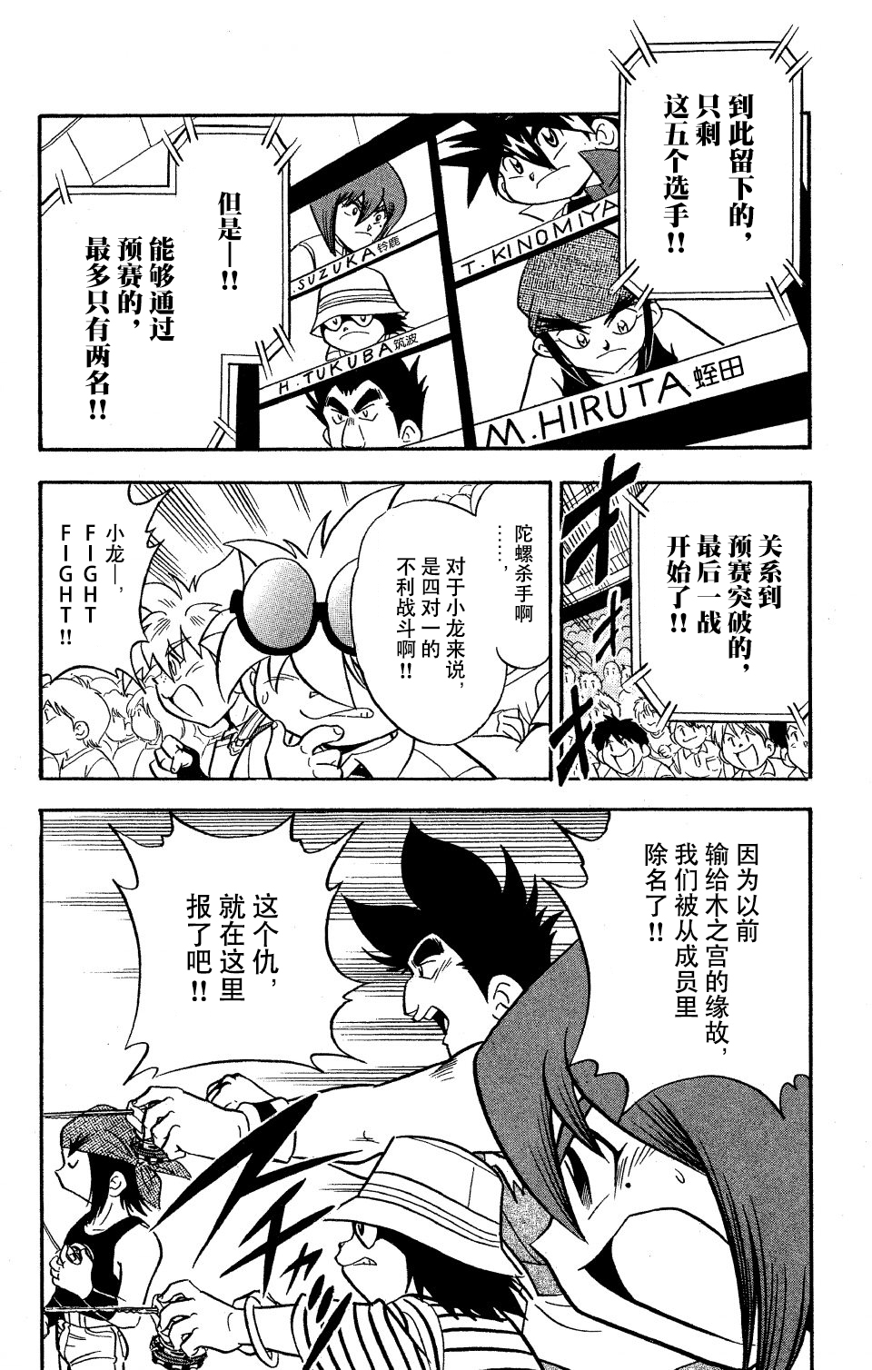 战斗陀螺韩漫全集-第07话无删减无遮挡章节图片 