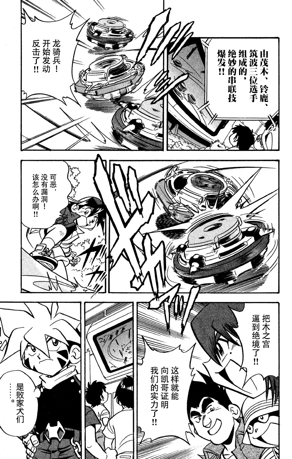 战斗陀螺韩漫全集-第07话无删减无遮挡章节图片 
