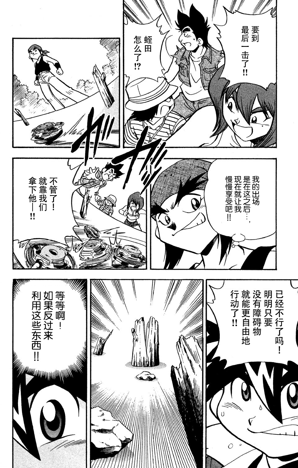 战斗陀螺韩漫全集-第07话无删减无遮挡章节图片 