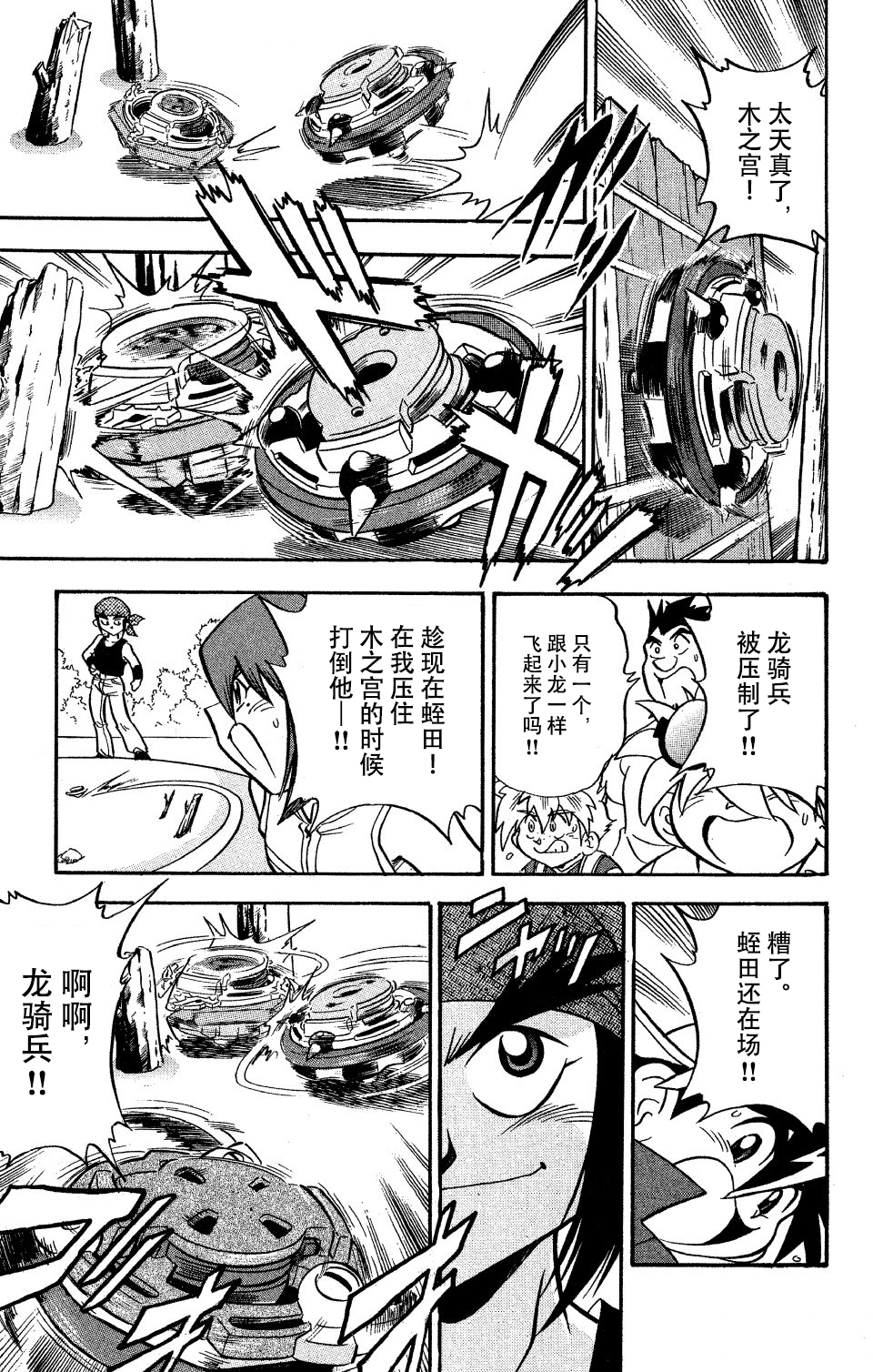 战斗陀螺韩漫全集-第07话无删减无遮挡章节图片 