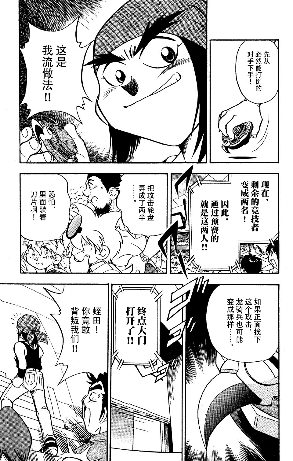 战斗陀螺韩漫全集-第07话无删减无遮挡章节图片 