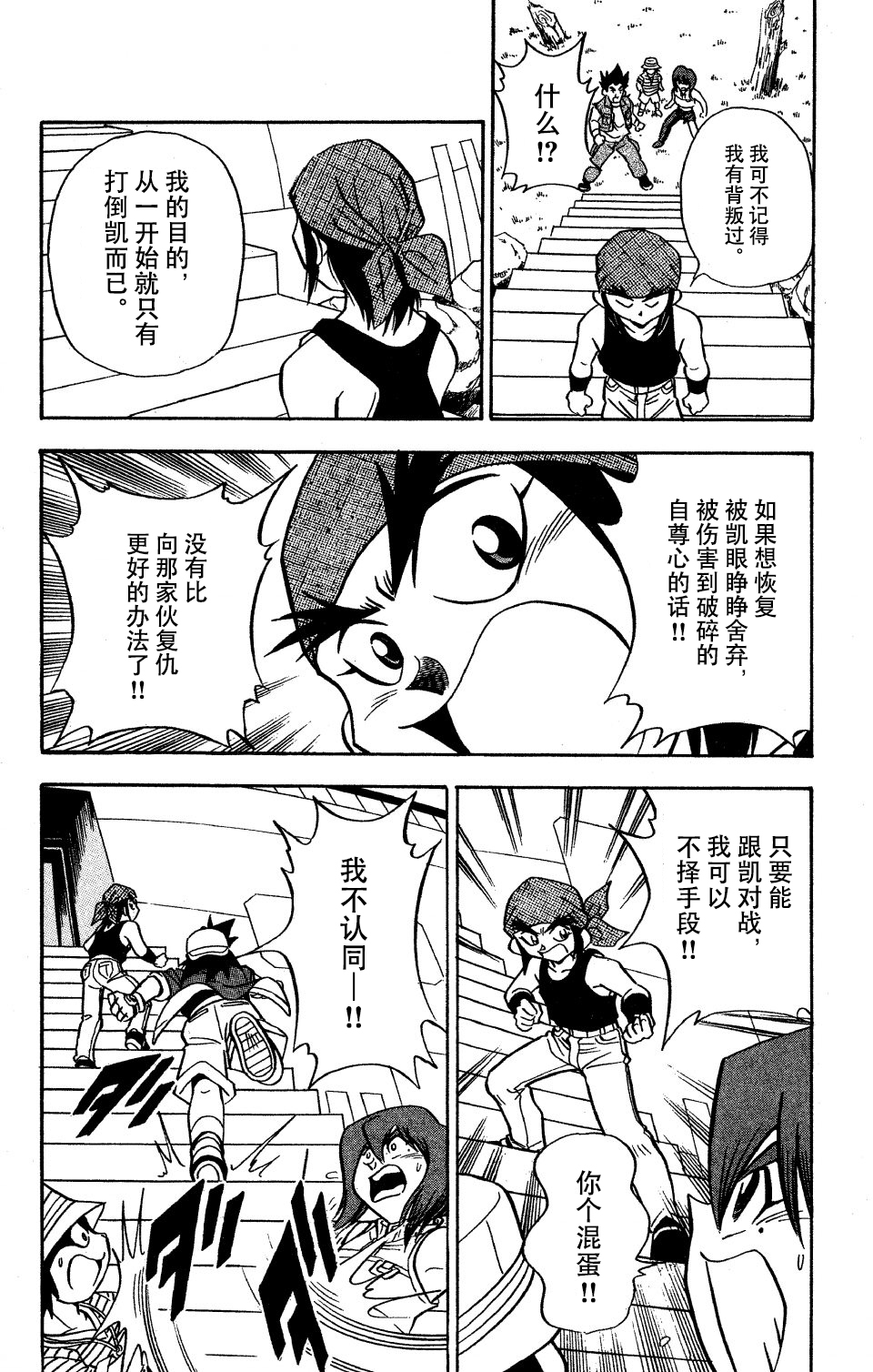 战斗陀螺韩漫全集-第07话无删减无遮挡章节图片 