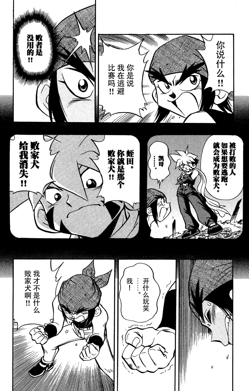 战斗陀螺韩漫全集-第07话无删减无遮挡章节图片 