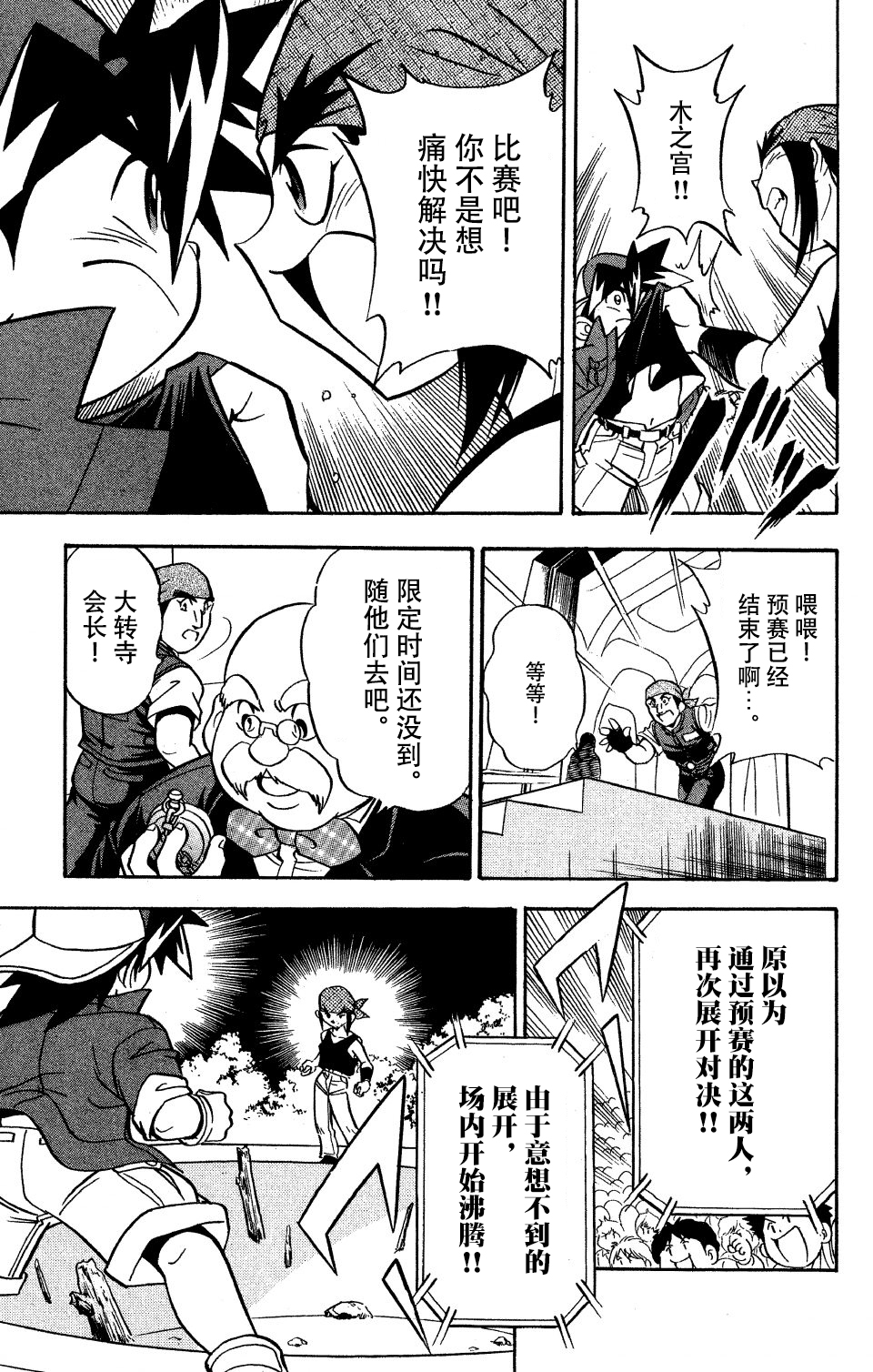 战斗陀螺韩漫全集-第07话无删减无遮挡章节图片 