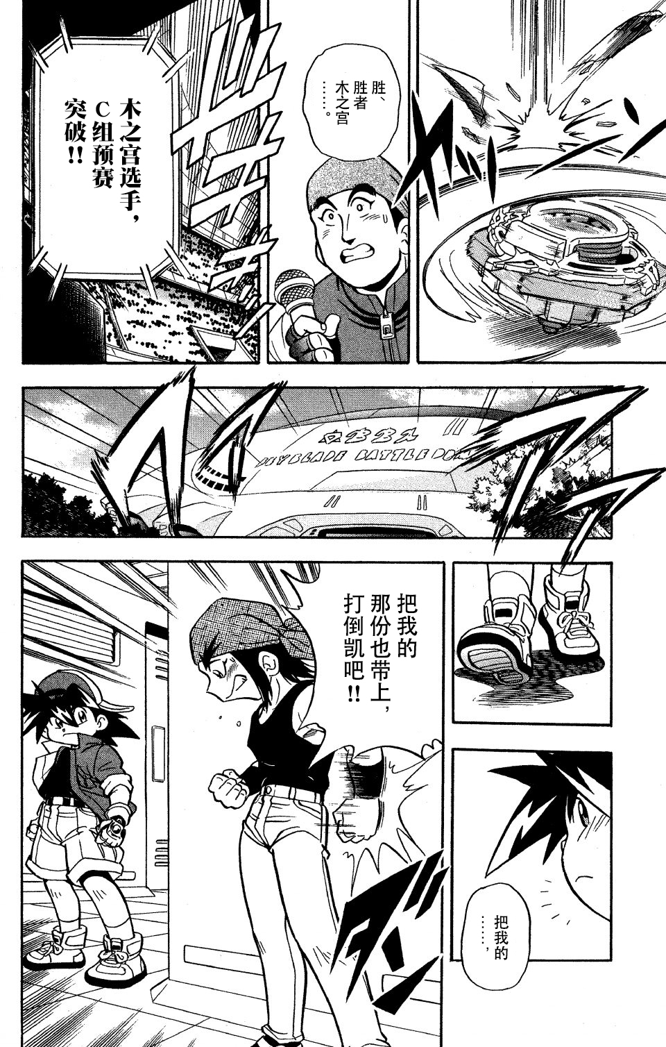 战斗陀螺韩漫全集-第07话无删减无遮挡章节图片 