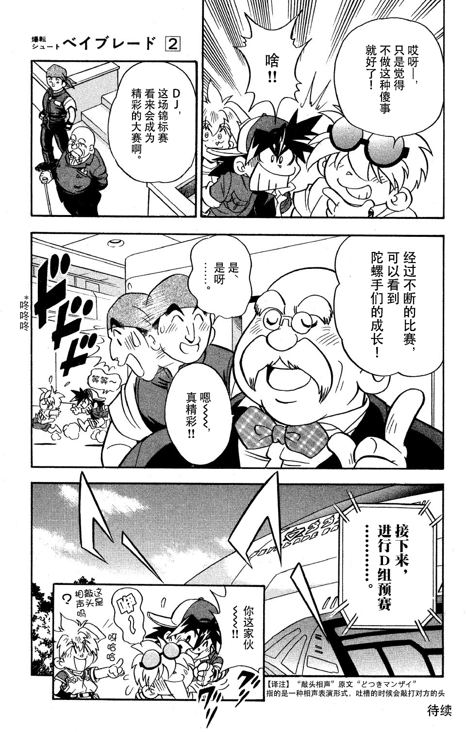 战斗陀螺韩漫全集-第07话无删减无遮挡章节图片 