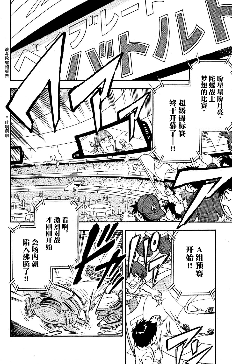 战斗陀螺韩漫全集-第07话无删减无遮挡章节图片 