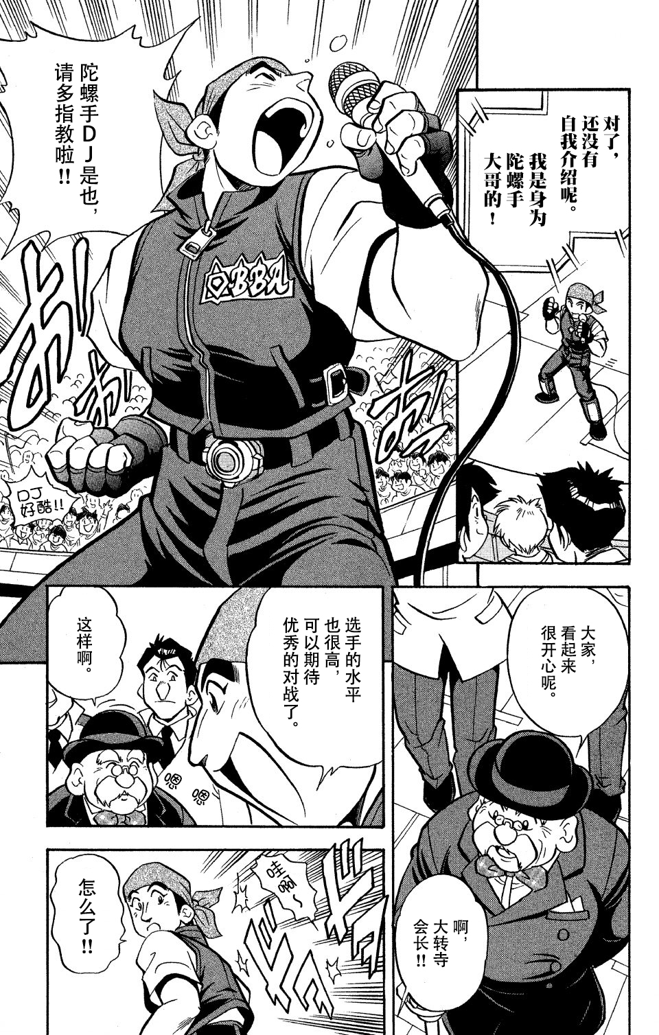战斗陀螺韩漫全集-第07话无删减无遮挡章节图片 