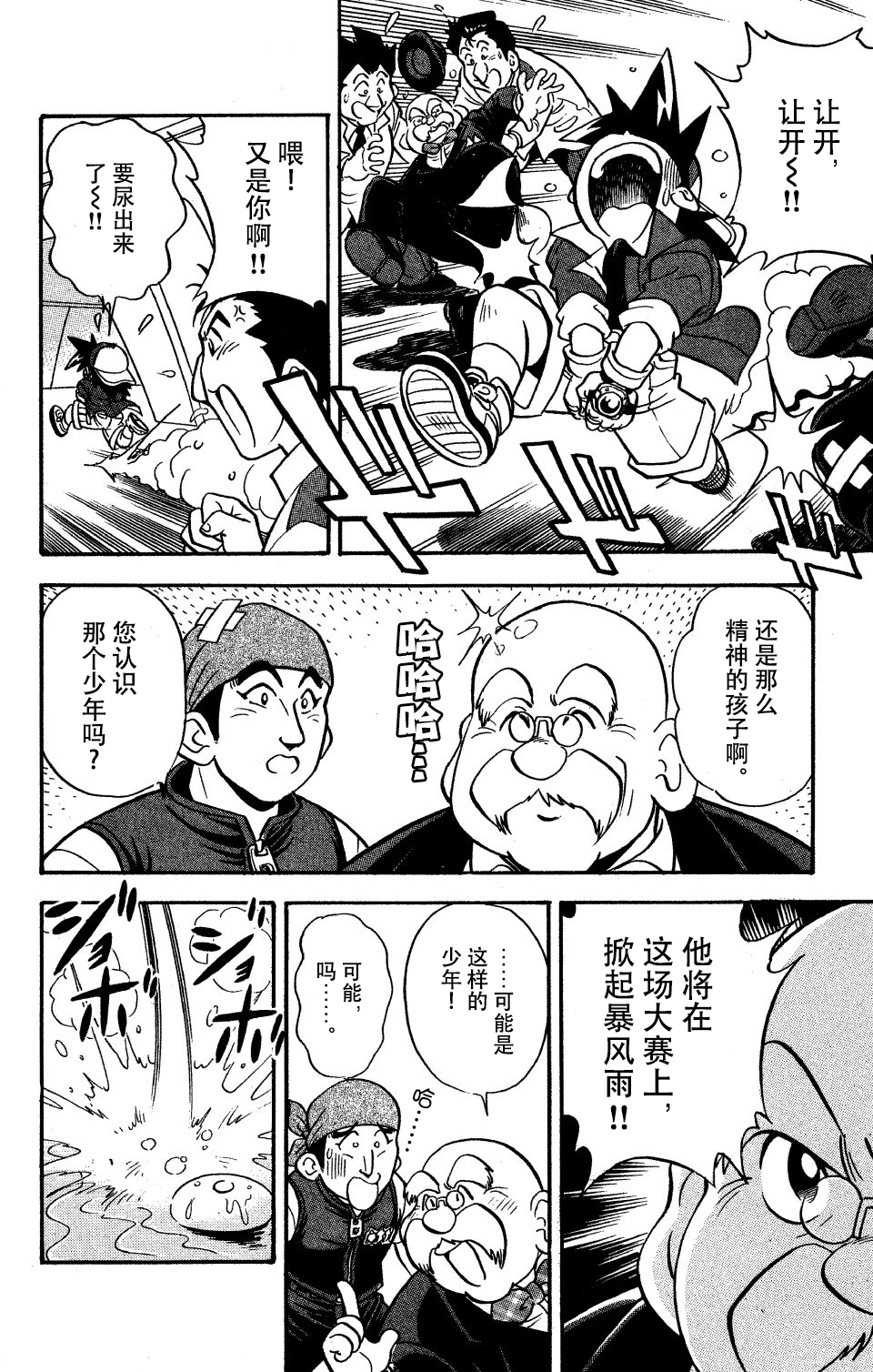 战斗陀螺韩漫全集-第07话无删减无遮挡章节图片 