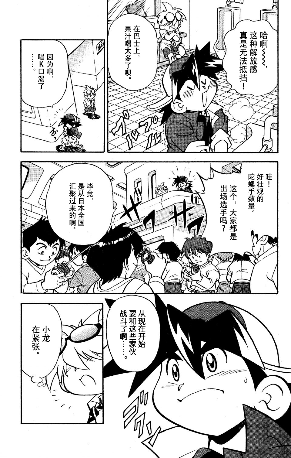 战斗陀螺韩漫全集-第07话无删减无遮挡章节图片 