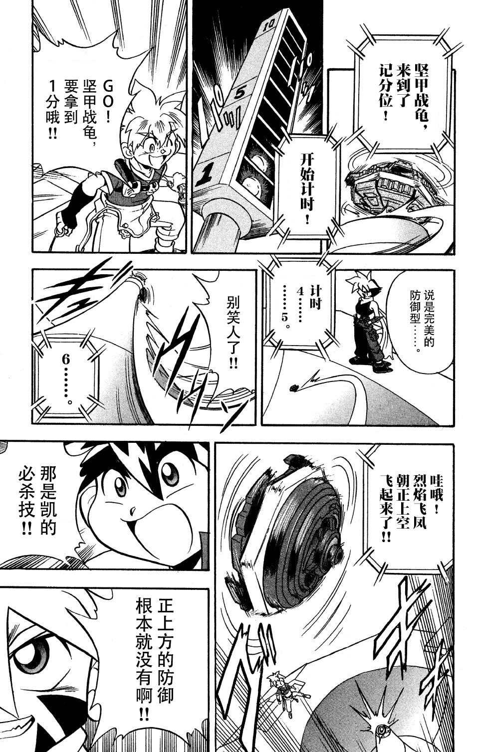 战斗陀螺韩漫全集-第08话无删减无遮挡章节图片 