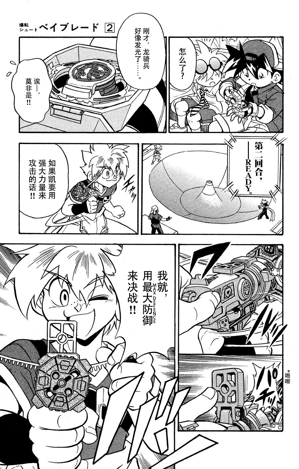 战斗陀螺韩漫全集-第08话无删减无遮挡章节图片 