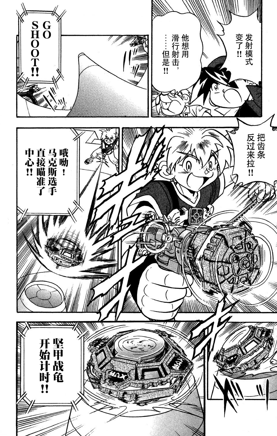 战斗陀螺韩漫全集-第08话无删减无遮挡章节图片 