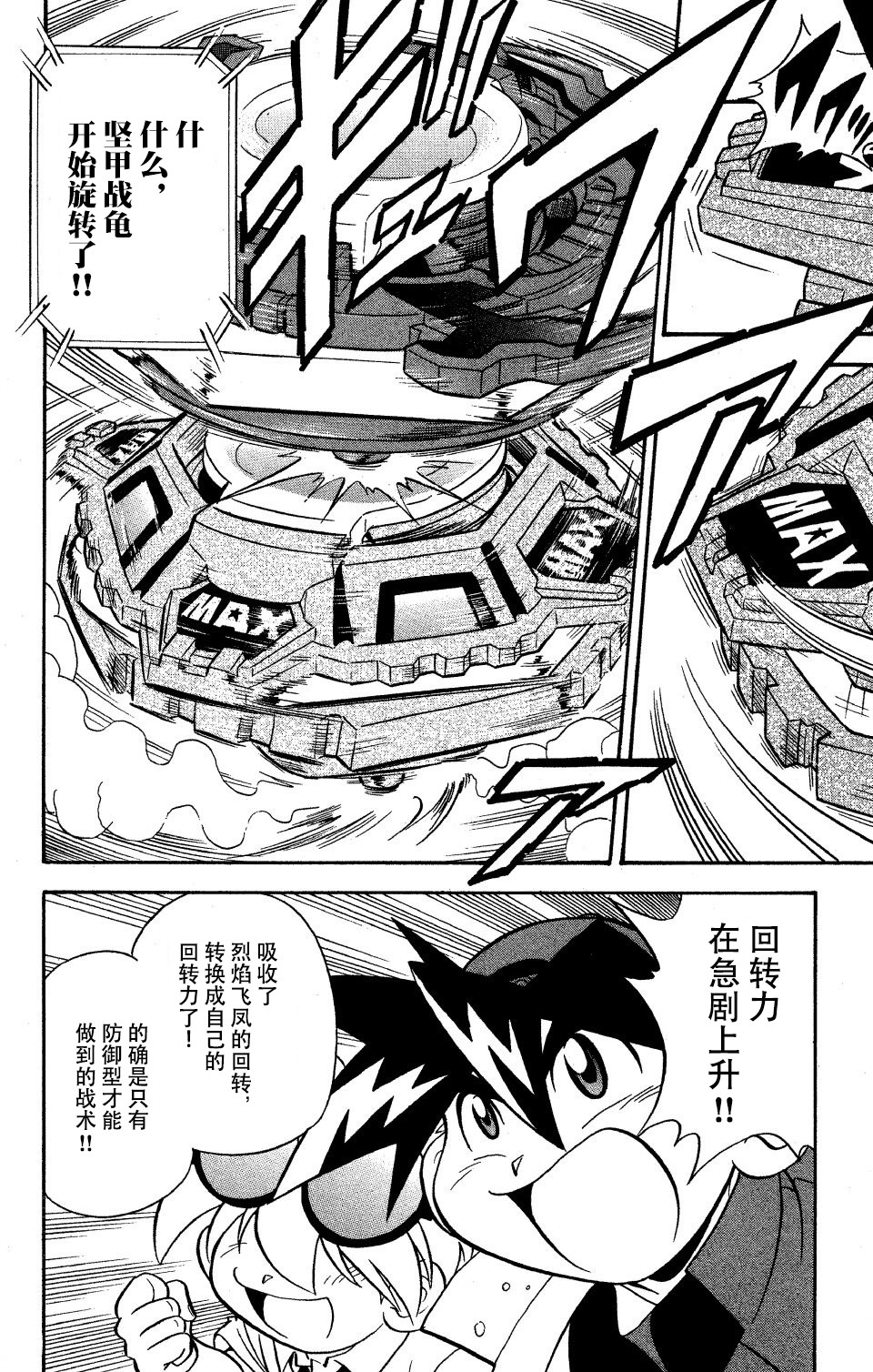 战斗陀螺韩漫全集-第08话无删减无遮挡章节图片 
