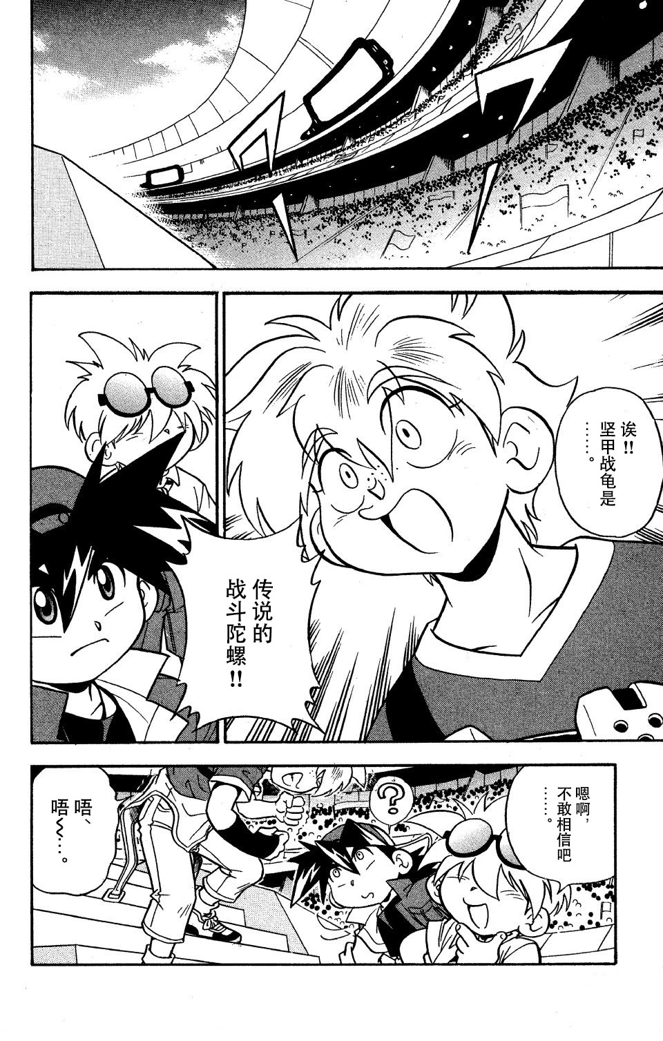 战斗陀螺韩漫全集-第08话无删减无遮挡章节图片 