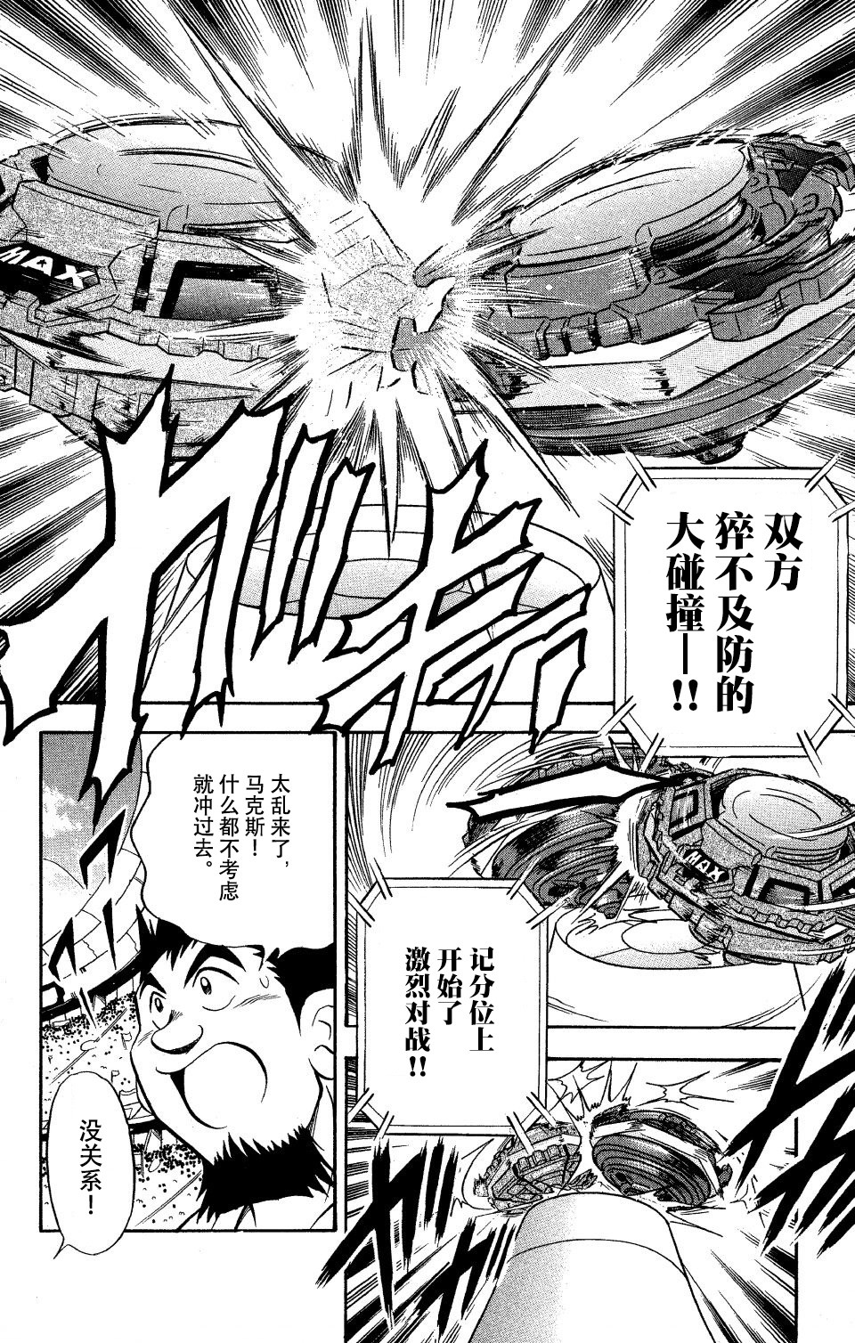 战斗陀螺韩漫全集-第08话无删减无遮挡章节图片 