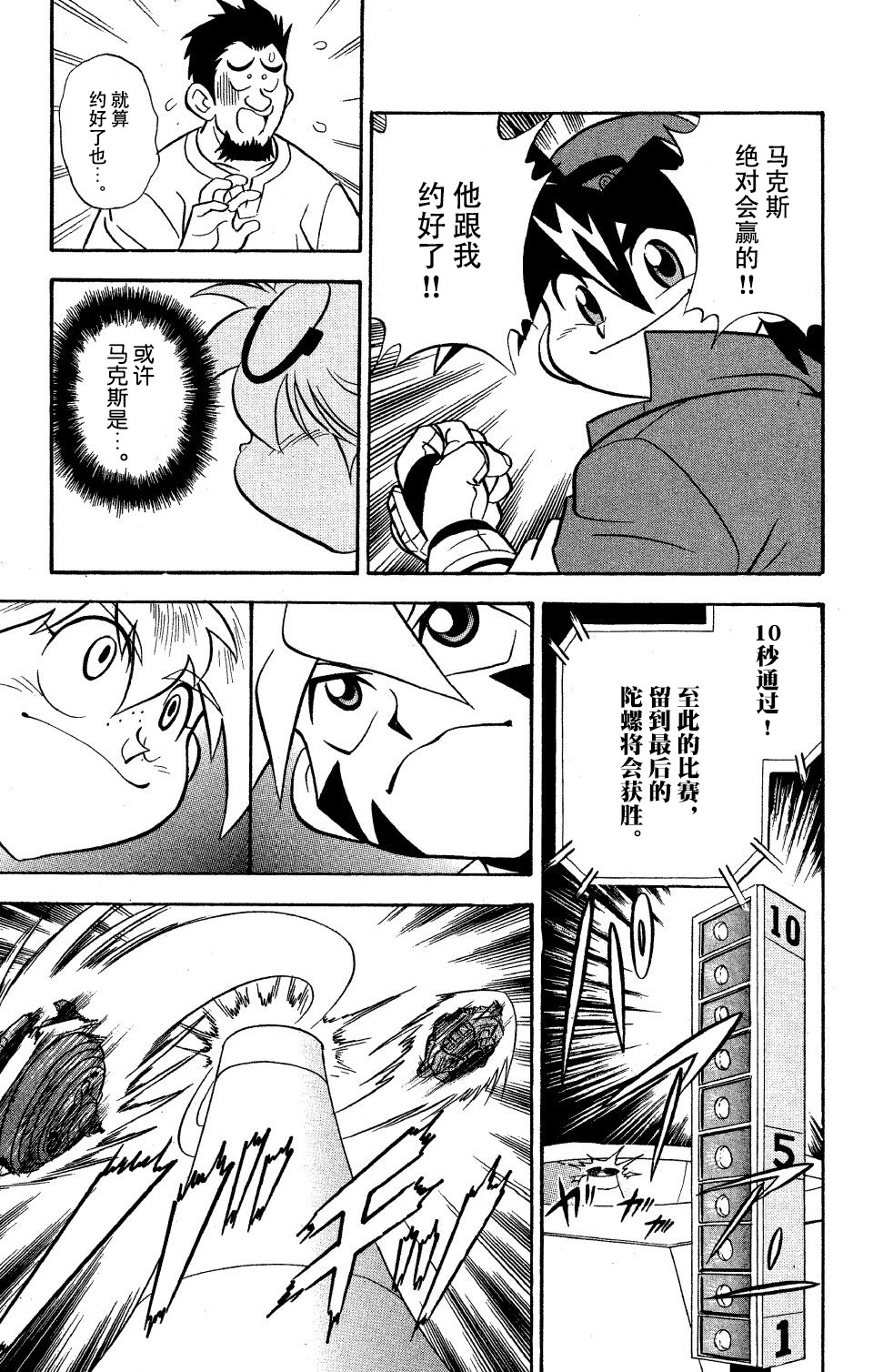 战斗陀螺韩漫全集-第08话无删减无遮挡章节图片 