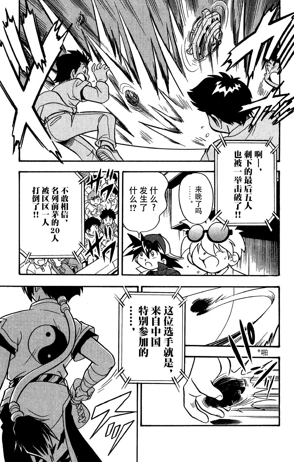 战斗陀螺韩漫全集-第08话无删减无遮挡章节图片 