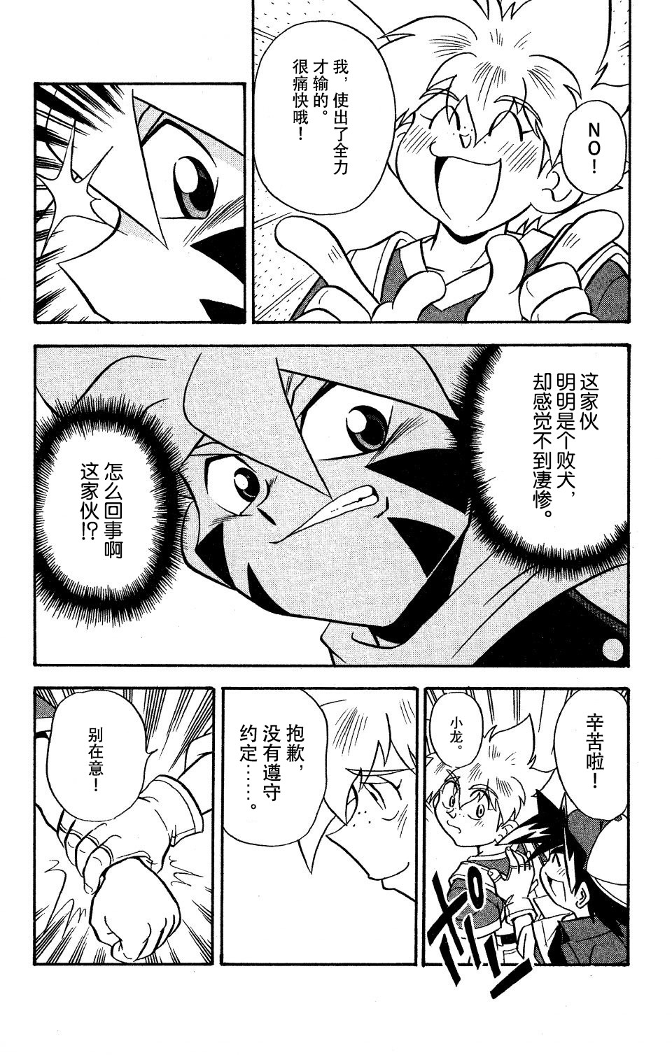 战斗陀螺韩漫全集-第08话无删减无遮挡章节图片 