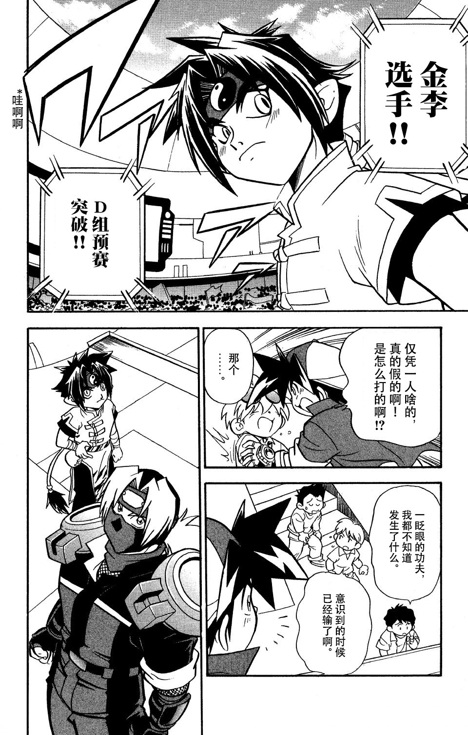 战斗陀螺韩漫全集-第08话无删减无遮挡章节图片 