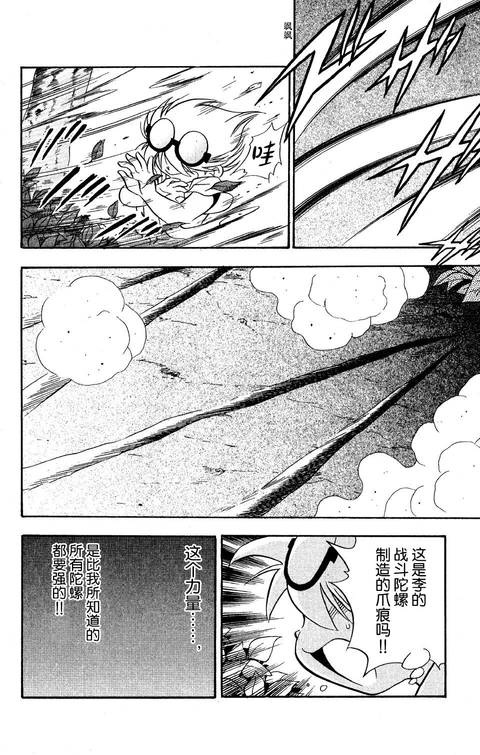 战斗陀螺韩漫全集-第08话无删减无遮挡章节图片 