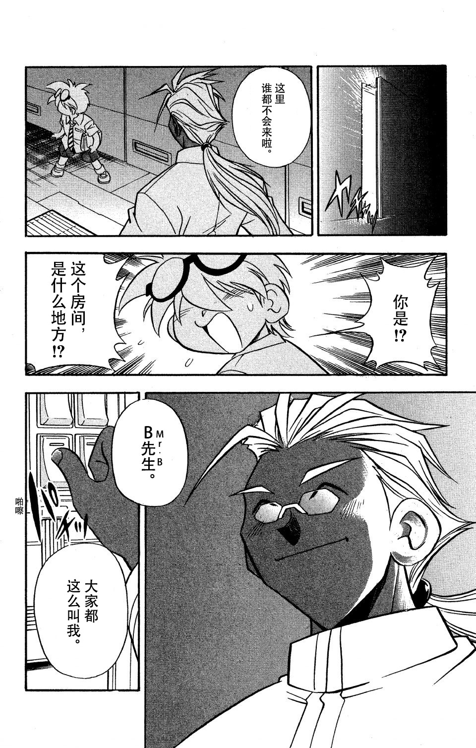 战斗陀螺韩漫全集-第08话无删减无遮挡章节图片 