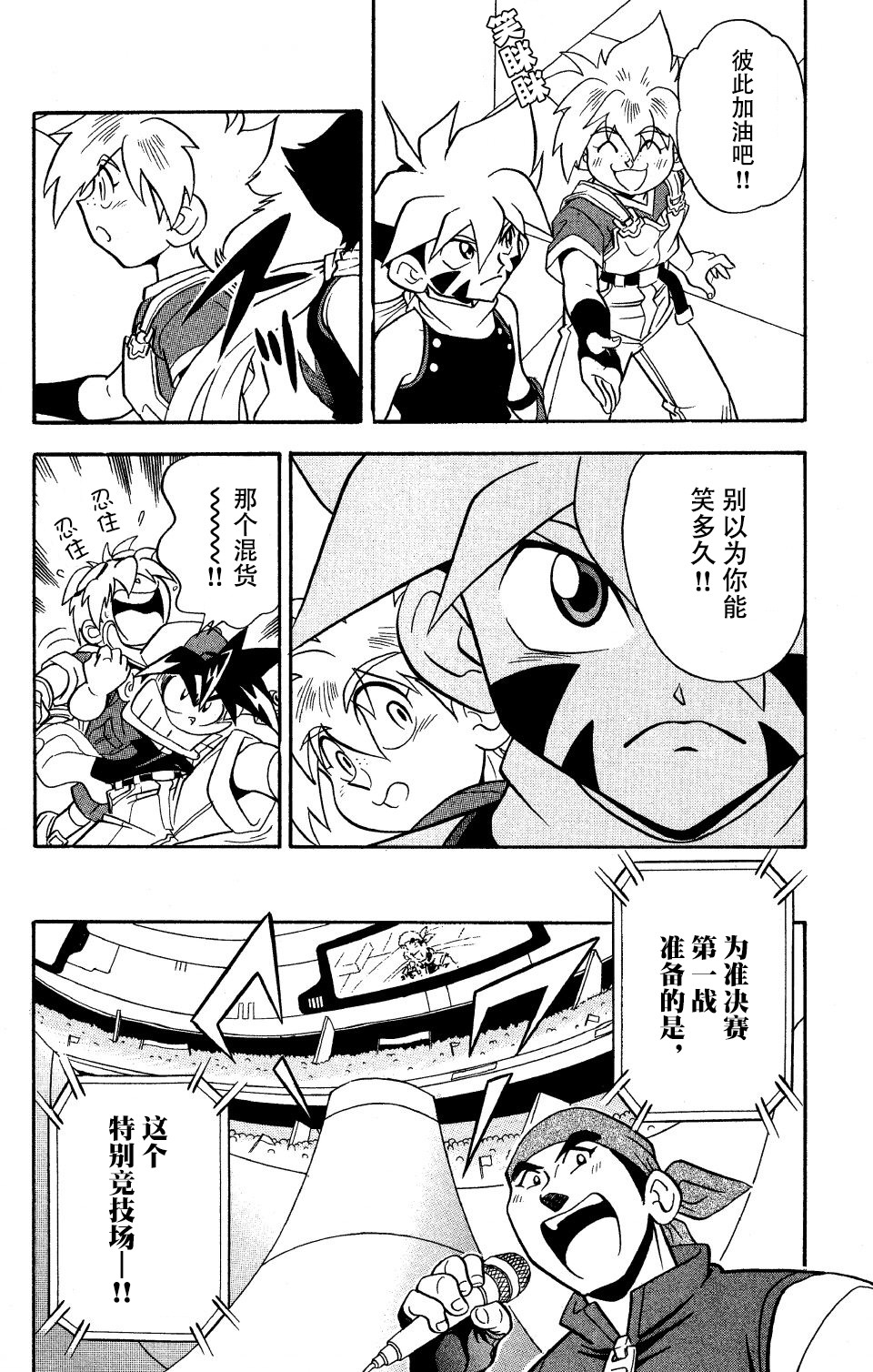 战斗陀螺韩漫全集-第08话无删减无遮挡章节图片 