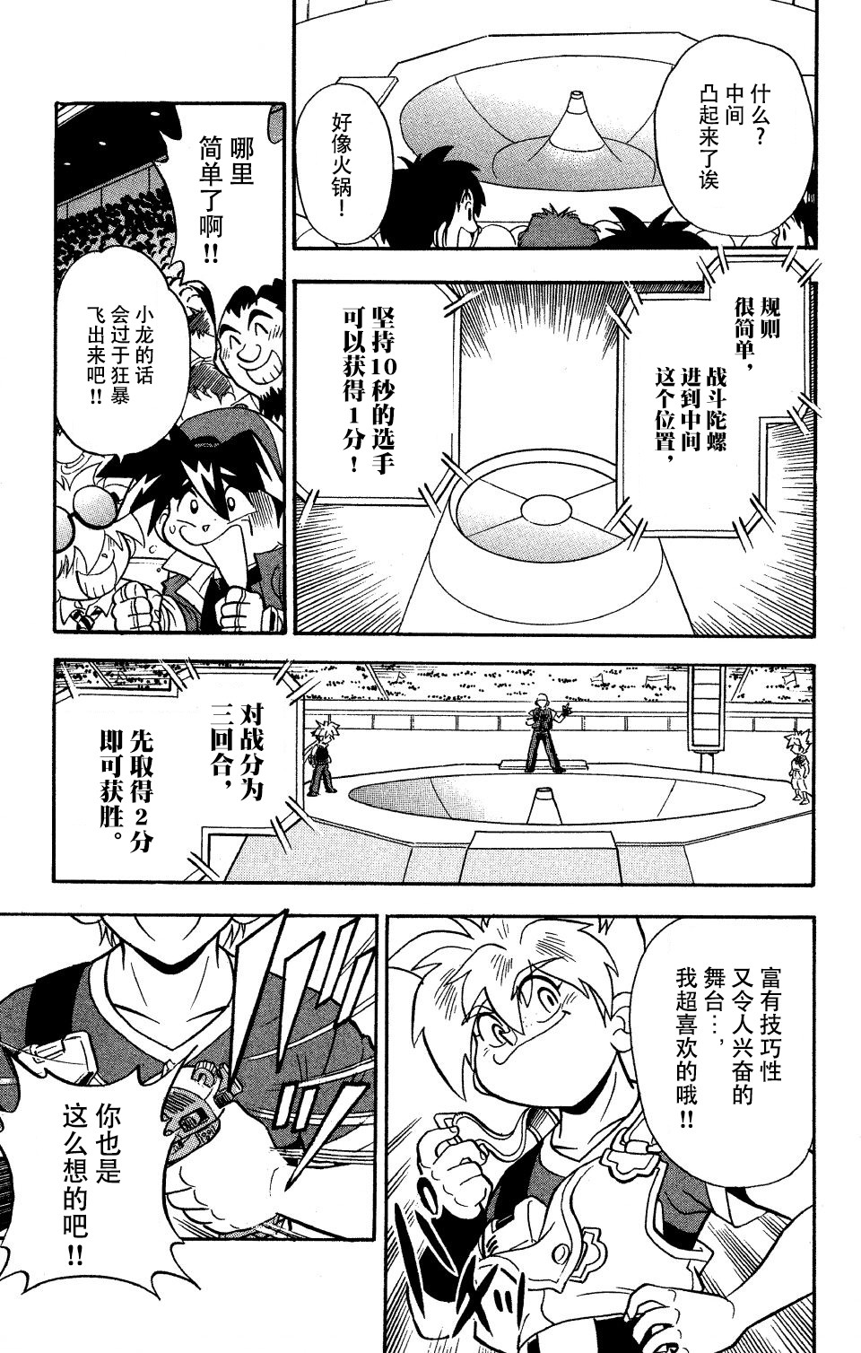 战斗陀螺韩漫全集-第08话无删减无遮挡章节图片 