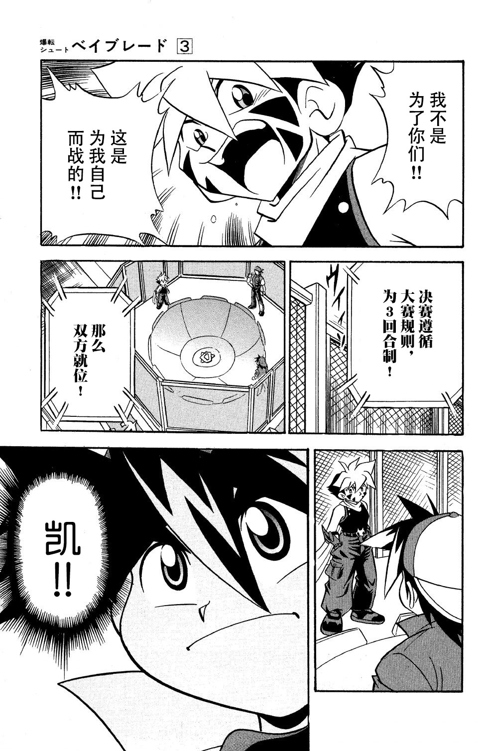 战斗陀螺韩漫全集-第10话无删减无遮挡章节图片 