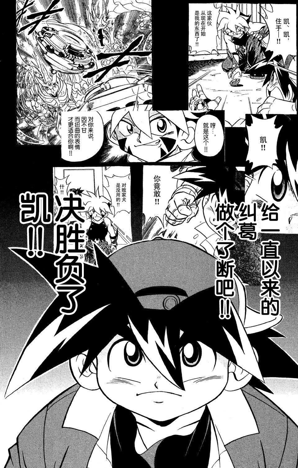 战斗陀螺韩漫全集-第10话无删减无遮挡章节图片 