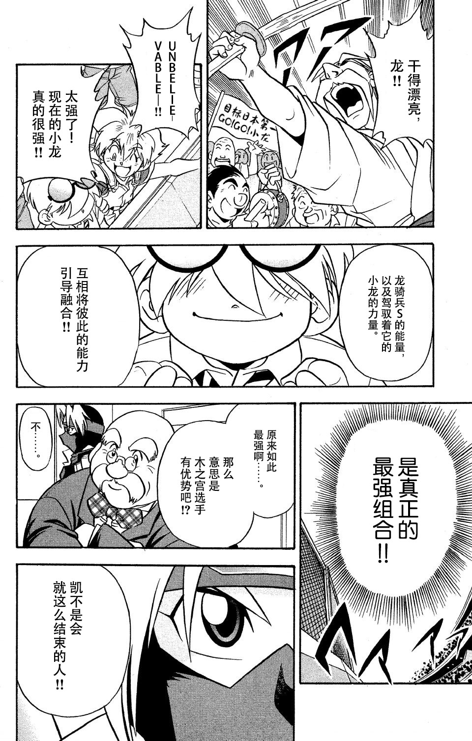 战斗陀螺韩漫全集-第10话无删减无遮挡章节图片 