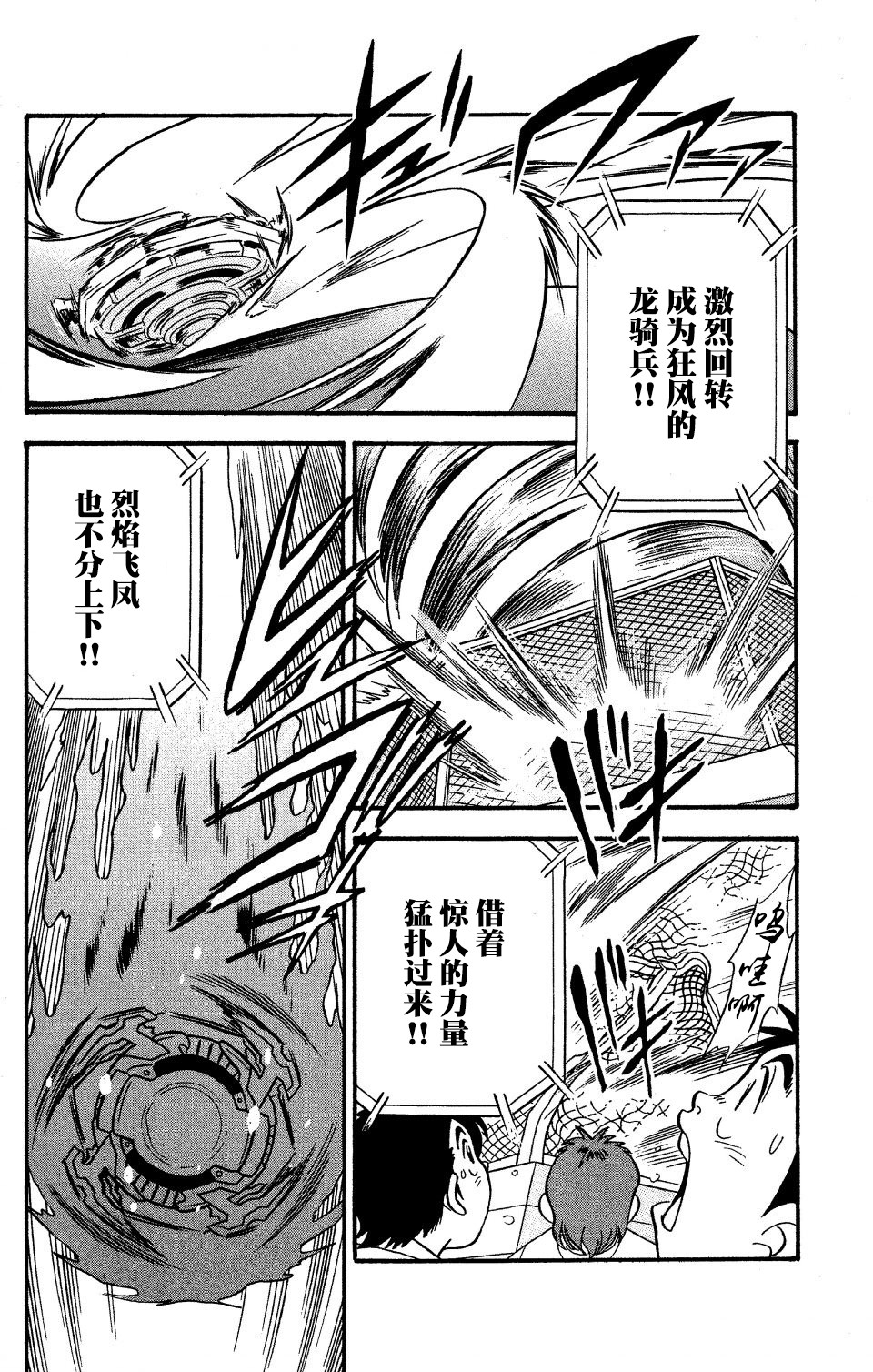战斗陀螺韩漫全集-第11话无删减无遮挡章节图片 