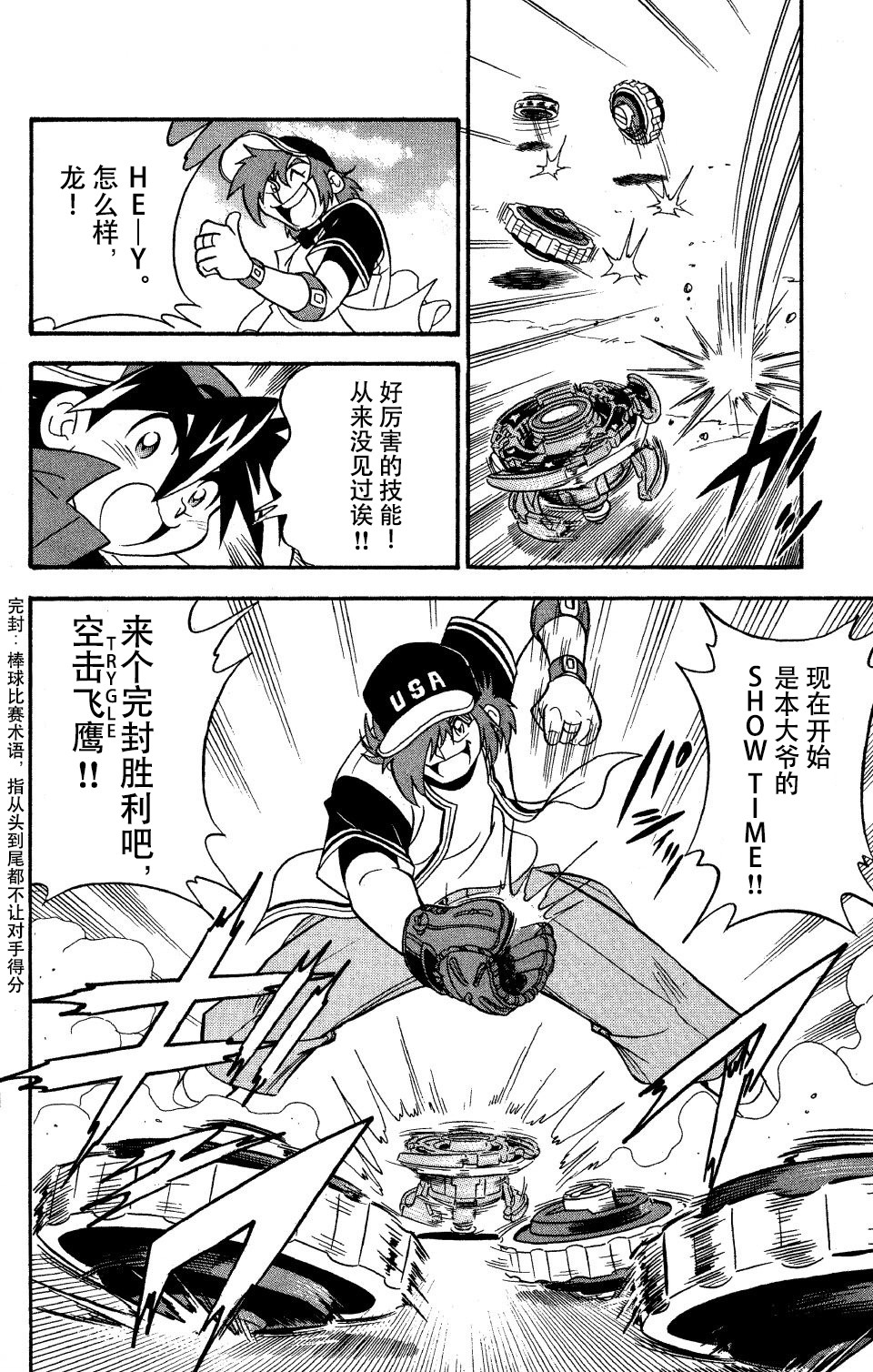 战斗陀螺韩漫全集-特别篇2无删减无遮挡章节图片 