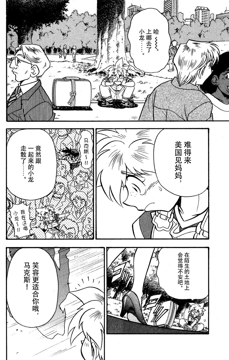 战斗陀螺韩漫全集-特别篇2无删减无遮挡章节图片 