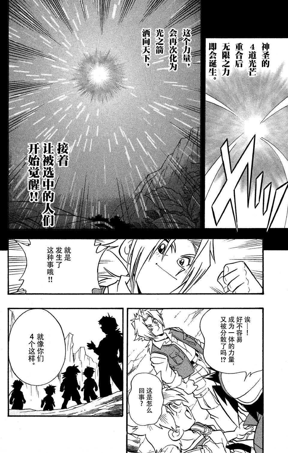 战斗陀螺韩漫全集-第12话无删减无遮挡章节图片 