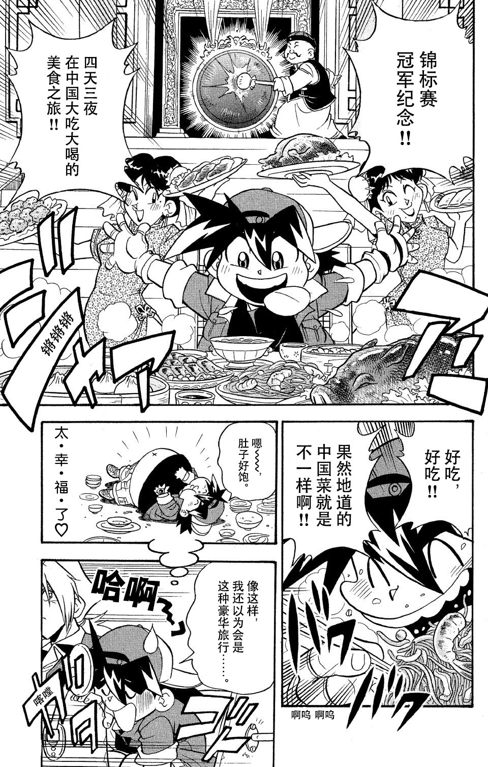 战斗陀螺韩漫全集-第12话无删减无遮挡章节图片 