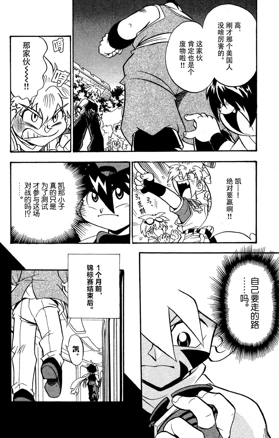 战斗陀螺韩漫全集-第13话无删减无遮挡章节图片 