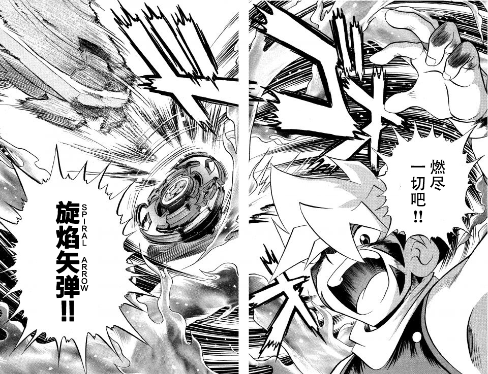 战斗陀螺韩漫全集-第13话无删减无遮挡章节图片 